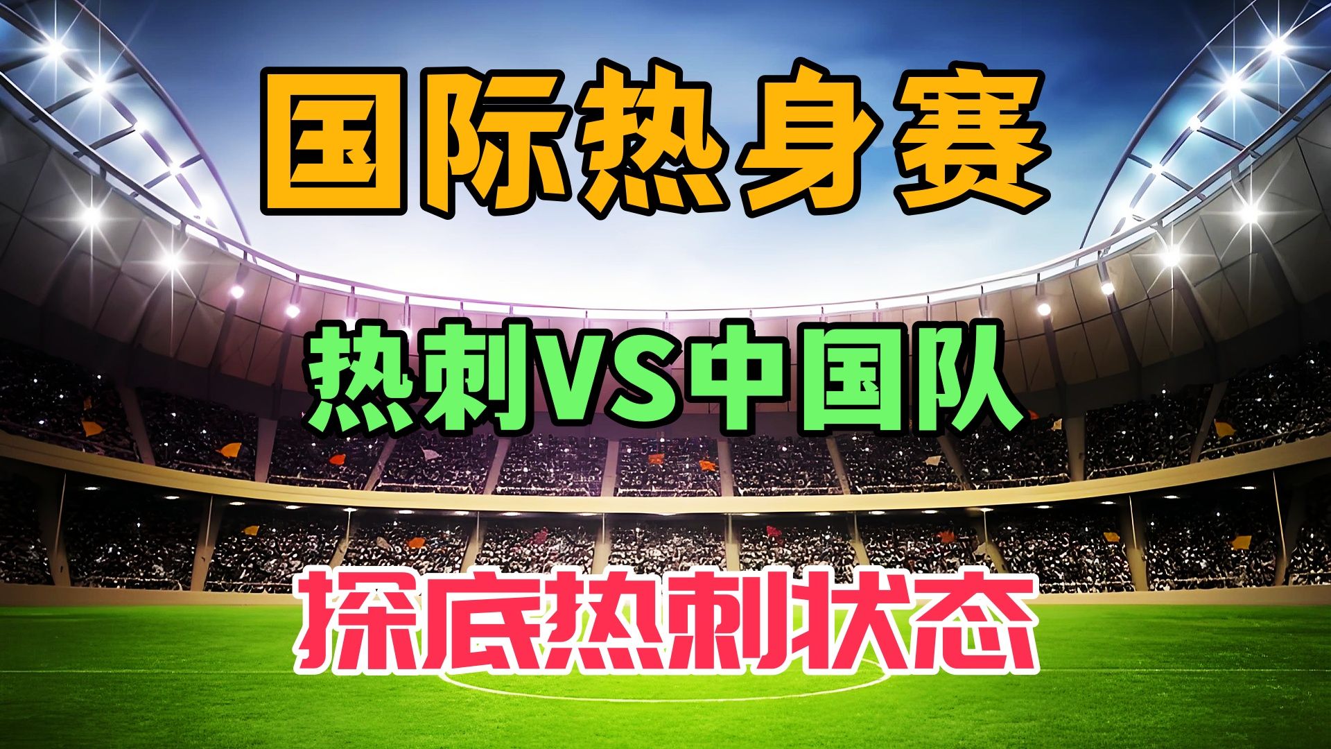 九游娱乐体育官网-国际友谊赛：实力派球队挑战热身赛的简单介绍