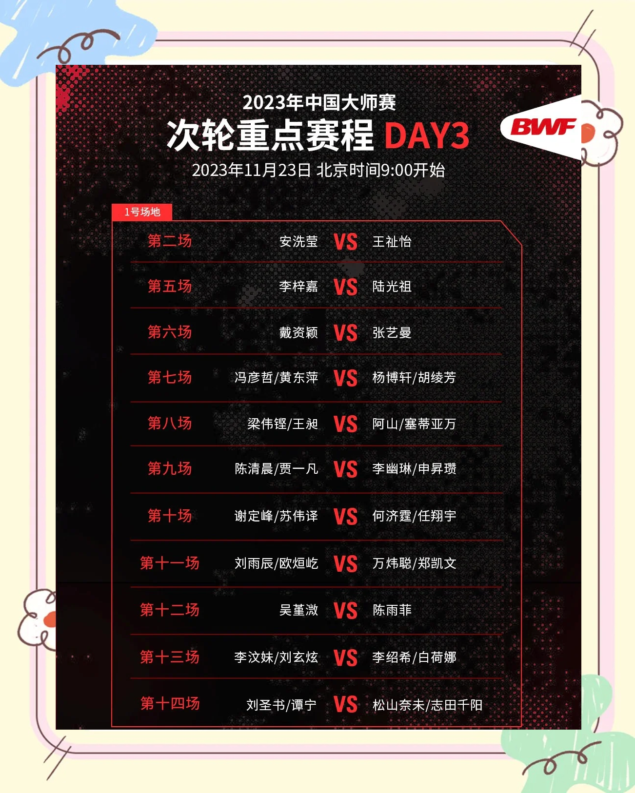 九游娱乐官网服务好-关于揭晓赛程，精彩对决即将开启的信息